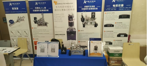 中国真空学会2024学术年会
